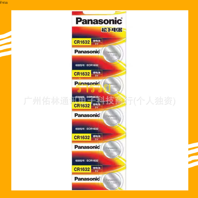 ถูกสุด! CR1632 cr1632 แบตเตอรี่ ถ่านกระดุม สินค้าพร้อมส่งในไทยของใหม่มือหนึ่ง