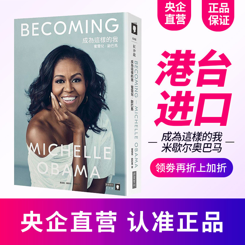 สต็อกพร้อม อันนี้ Michelle Obama Autobiography เวอร์ชั่นไต้หวัน Becoming ปกแข็งรุ่น Michelle Obama M