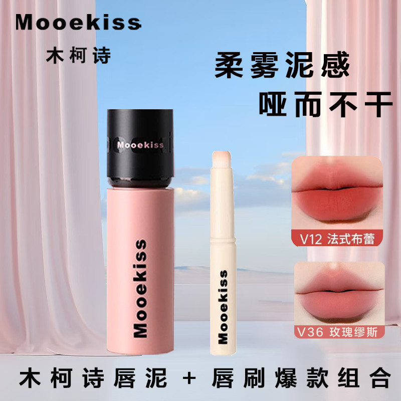 Moeekiss Mouekiss Lip Mud Cloudy Matte Lipstick Lip Glaze Matte Velvet Nude Color Not Easy to Stick 