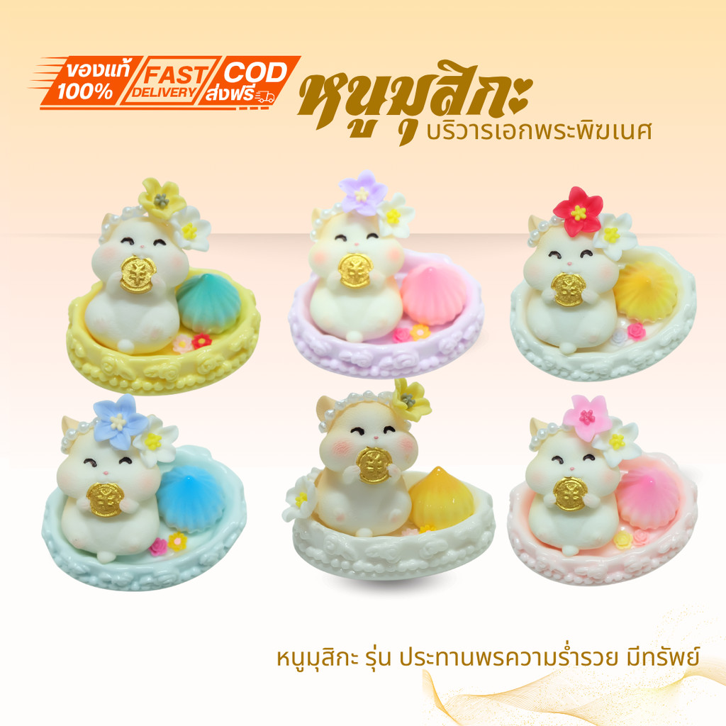 { หนูมุสิกะ รุ่น ประทานพรความร่ำรวย มีทรัพย์ } มี เเบบให้เลือก หนูมุสิกะบริวารพระพิฆเนศ ถวายบูชาองค์พ่อพระพิฆเนศ