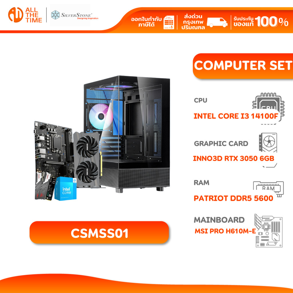 SILVER STONE SET 1 คอมประกอบ INTEL CORE I3 14100F/RTX 3050 6GB/H610M-E/16GB DDR5 5600MHz (CSMSS01)
