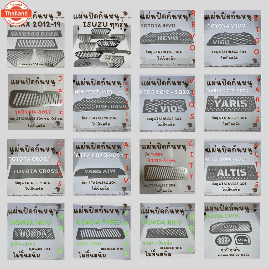 แผ่นกันหนู Byd Dolphin ตะแกรงกันหนู ีวายดี  แผ่นสแตนเลส กันหนู กรองอากาศ แอร์ V1 ลายทแยง