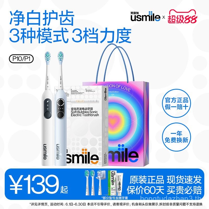 Smile Plus usmile แปรงสีฟันไฟฟ้าสําหรับผู้ใหญ่สมาร์ทโซนิคคู่ชุดกล่องของขวัญ P10/P10 pro