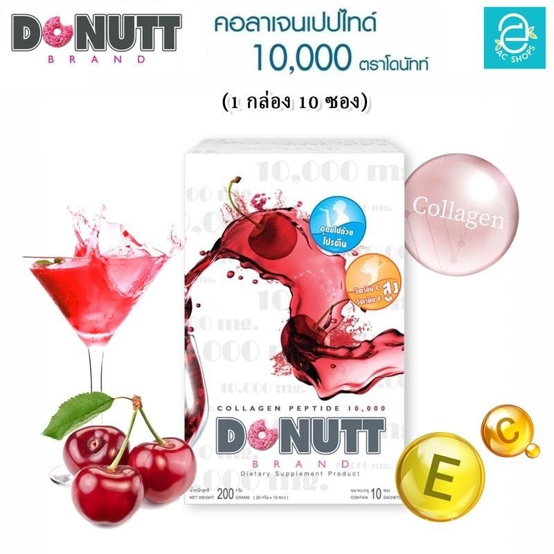 [ 1 กล่อง ] คอลลาเจน เปปไทด์ 10,000 มก. ( กลิ่นสตรอว์เบอร์รี่ ) ตราโดนัทท์ - Donutt Collagen Peptide