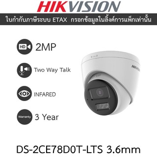 HIKVISION กล้องวงจรปิด ระบบ HD 2MP Smart Hybrid Light พูดคุยโต้ตอบได้ รุ่น DS-2CE78D0T-LTS 3.6mm