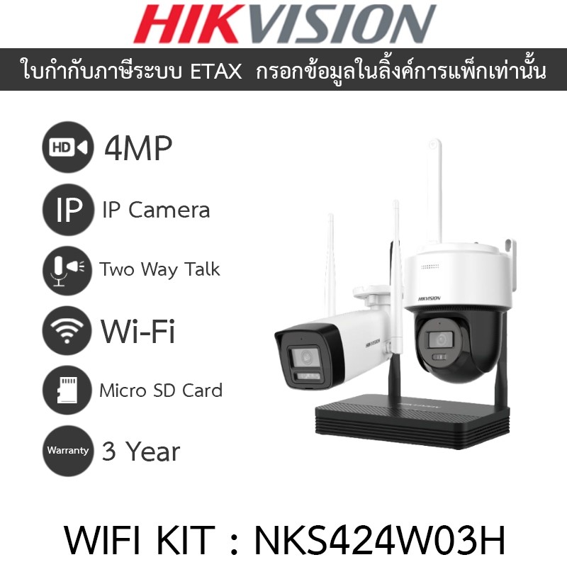HIKVISION Wi-Fi KIT 4MP ชุดกล้องวงจรปิด (กระบอก+โดม) พูดคุยโต้ตอบได้ รุ่น NKS424W03H