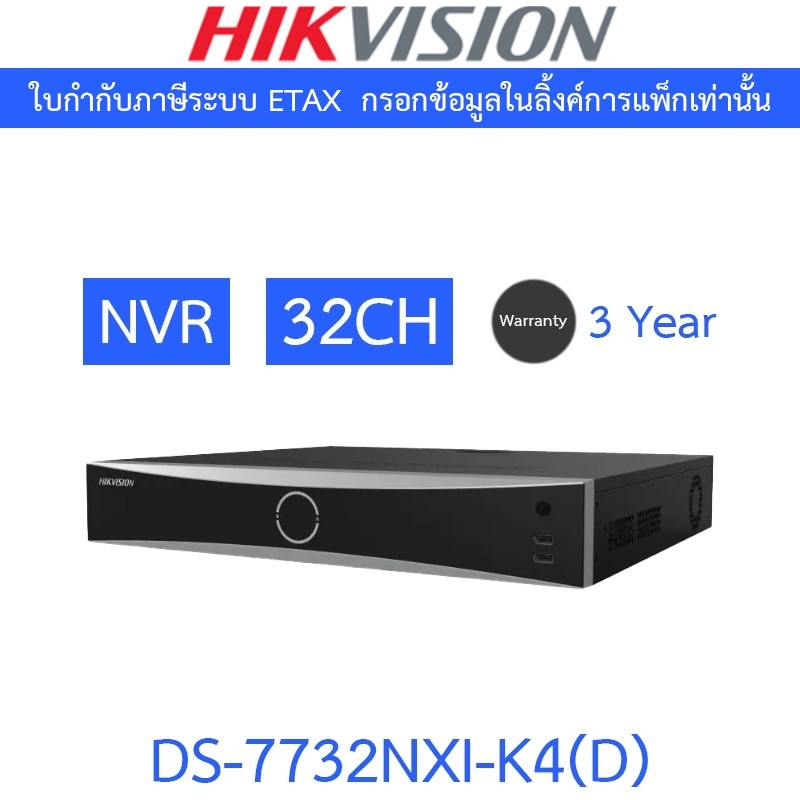 HIKVISION เครื่องบันทึกกล้องวงจรปิดระบบ IP (NVR) 32CH รุ่น DS-7732NXI-K4(D)