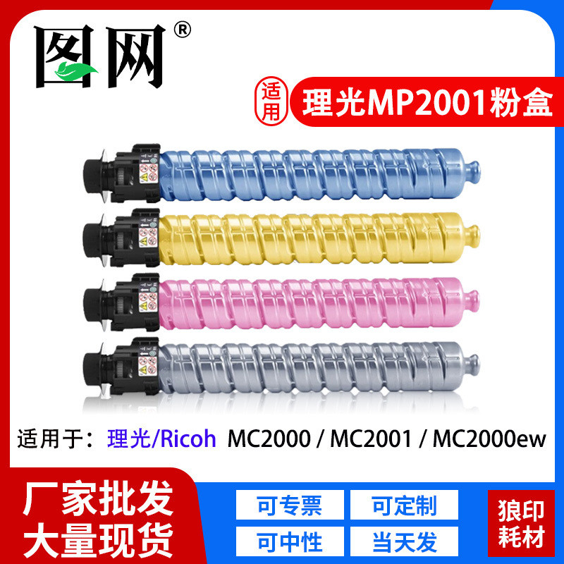 เหมาะสําหรับ Ricoh MC2001 กล่องผง Ricoh MC2000 MC2000eW MC2501 ตลับหมึก G3020C