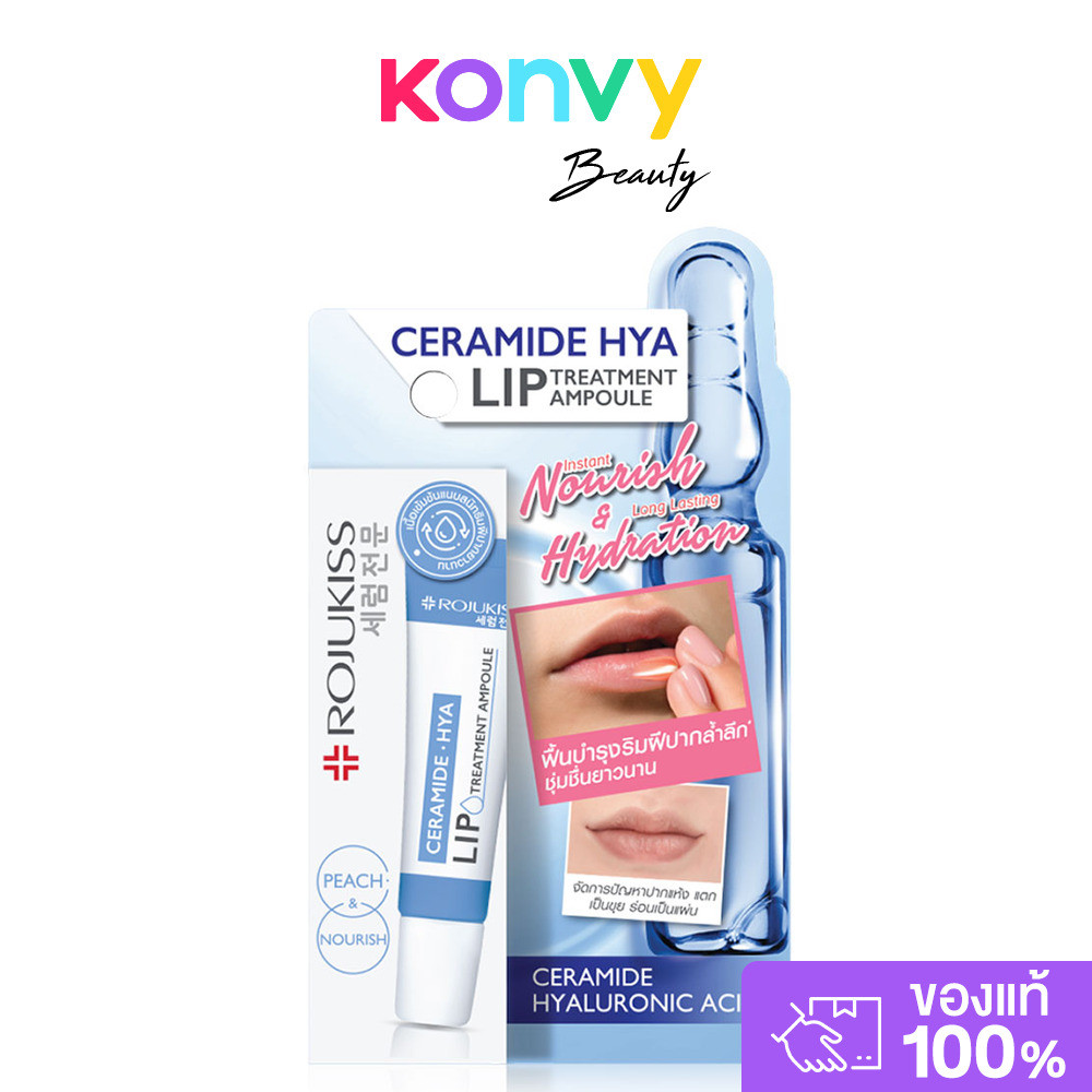 Rojukiss Lip Treatment 8ml ลิปแอมพูลเนื้อบาล์ม.