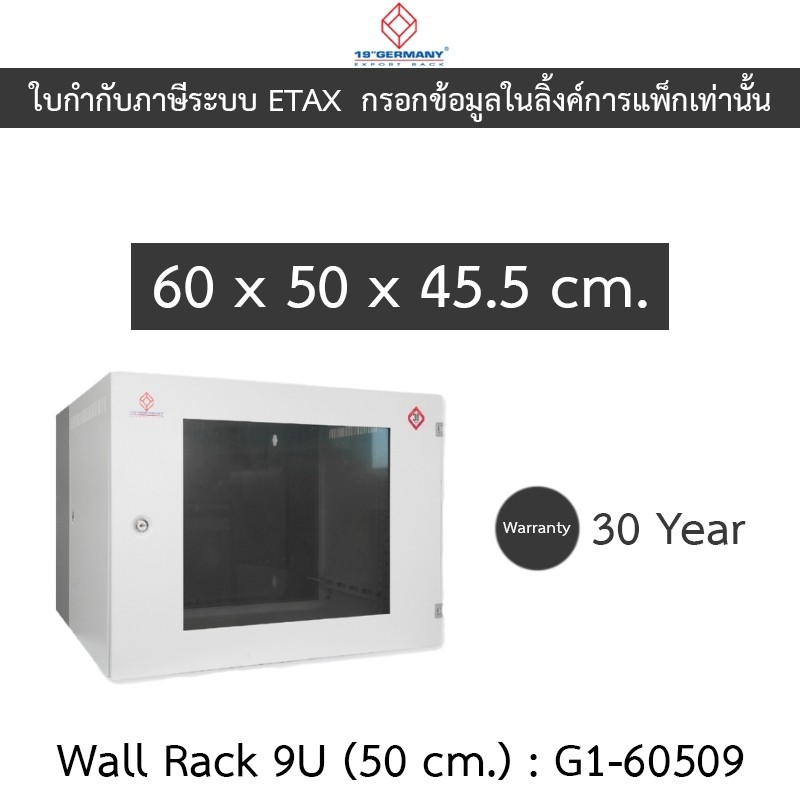 19”GERMANY ตู้แรค Wall Rack 9U (50 cm.) รุ่น G1-60509
