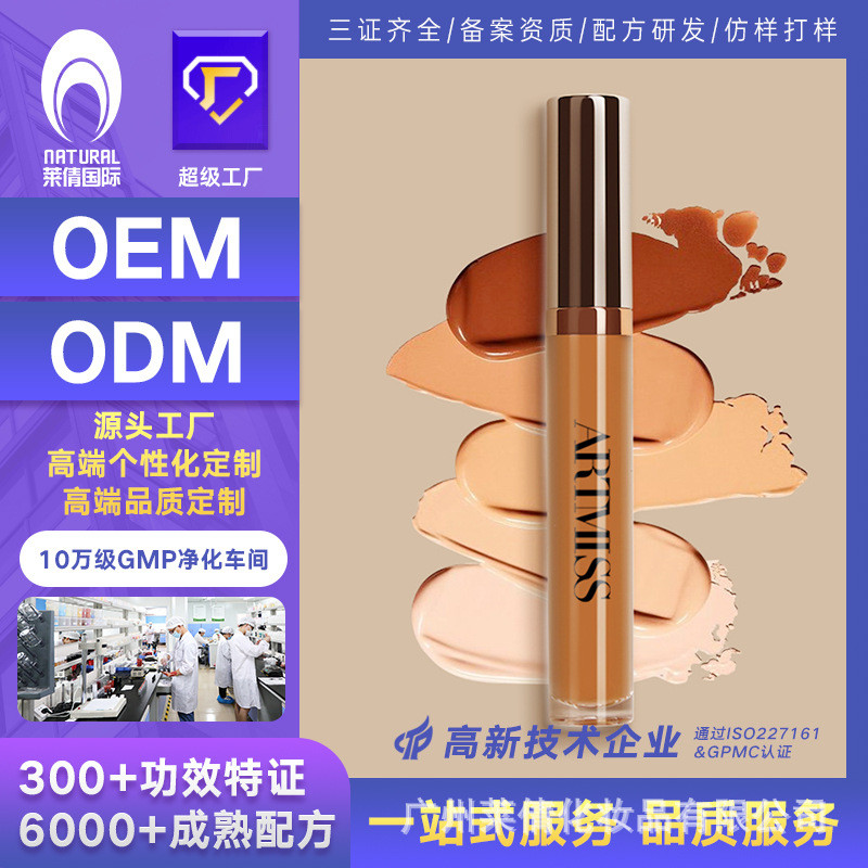 2025 คอนซีลเลอร์ Laiqian OEM คอนซีลเลอร์คอนซีลเลอร์ Moisturizing Oil Control Facial คอนซีลเลอร์การปร