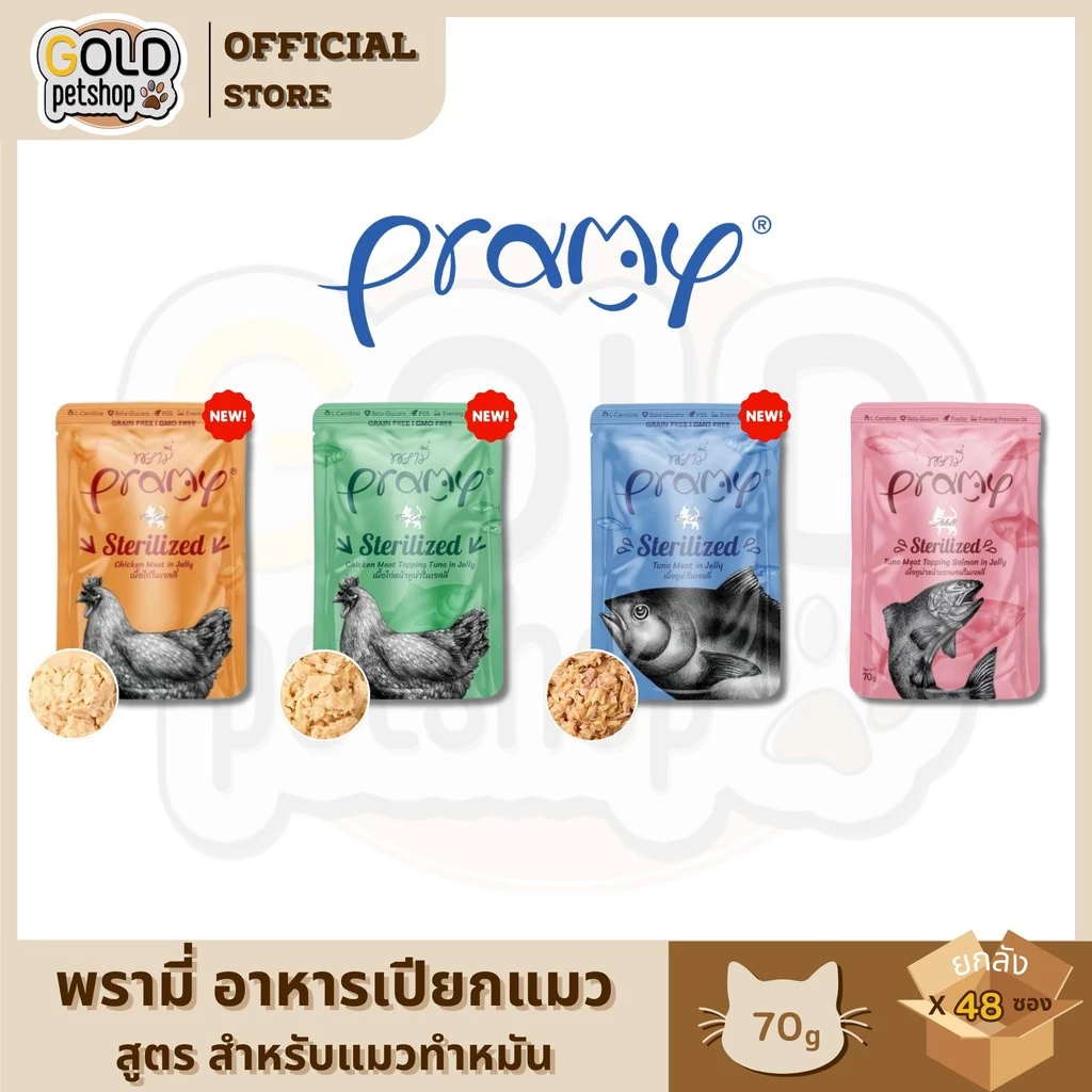PRAMY อาหารเปียกแมว สูตรสำหรับแมวทำหมัน ยกลัง 4 โหล 48 ซอง (พรามี่)