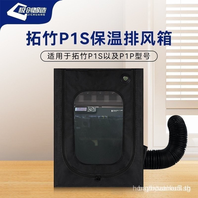 เหมาะสําหรับ Tuozhu P1S กล่องปิดผนึกP1P กล่องปิดผนึกAms Lite ฉนวนกันเสียงSoundproofและกันฝุ่นกล่องเก