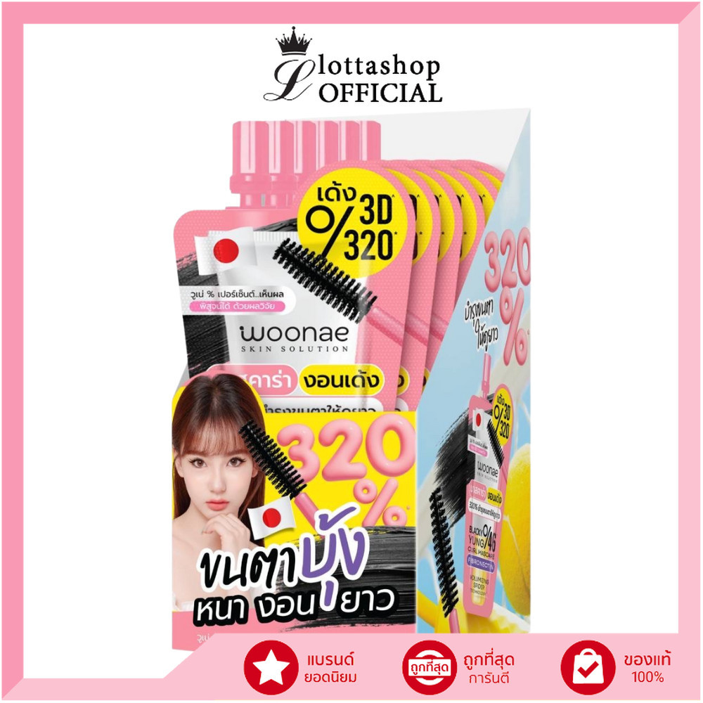🔥แท้/ดีลสุดคุ้ม/ไลฟ์ทุกวัน🔥(กล่องx6ซอง) woonae black young eyelash mascara (M)
