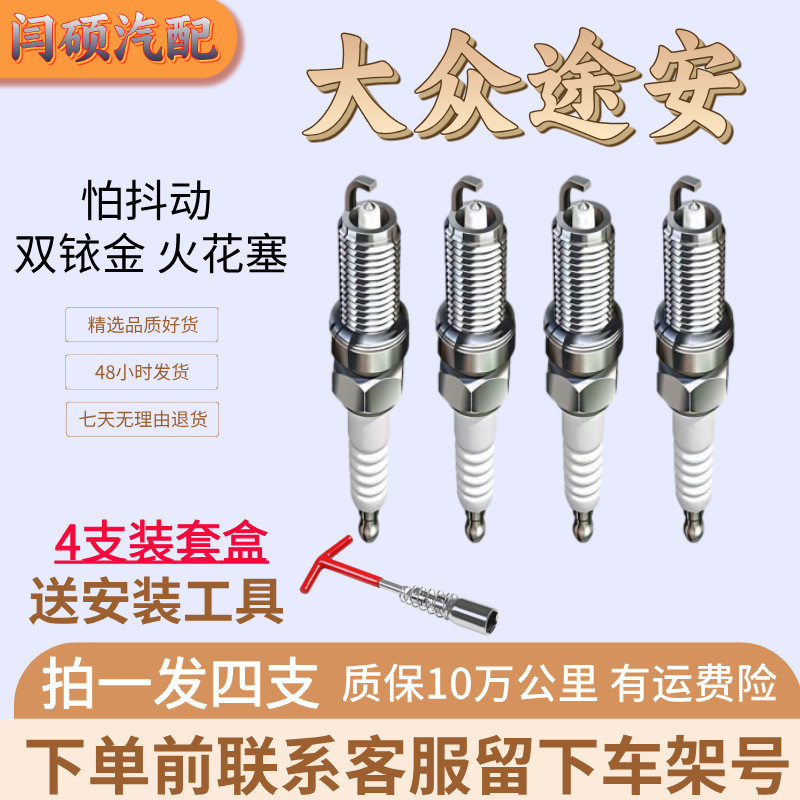 เหมาะสําหรับ Volkswagen Touran Spark Plug Touran L Double Iridium 1.4t ของแท้ 2.0 16 เฉพาะ 08 ปี 13 