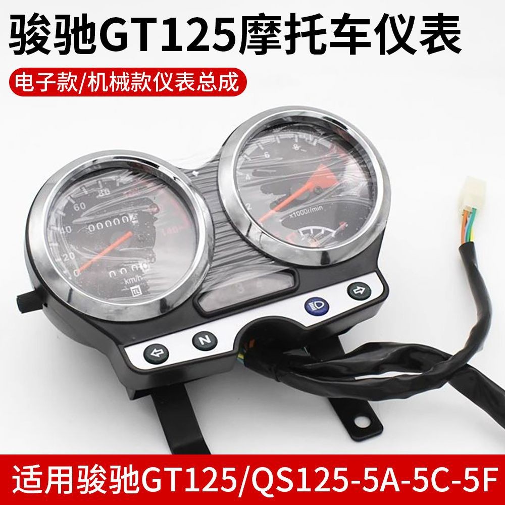 รถจักรยานยนต์เหมาะสําหรับ Junchi GT125 Meter Assembly Meter Tachometer QS125-AF เครื่องวัดระยะทางนาฬ