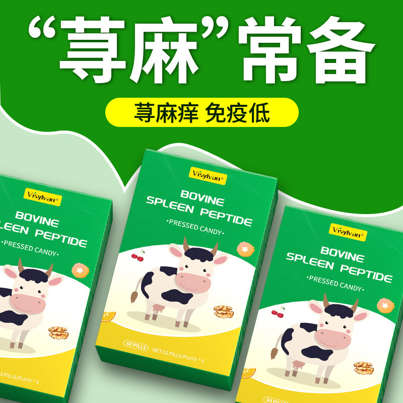 好 麻 牛 乳免球 白儿童成人  ฝ่าฟันแปรปรบัญญู] Bovine Spleen Peptide Bovine Colostrum Immune Ball20250925