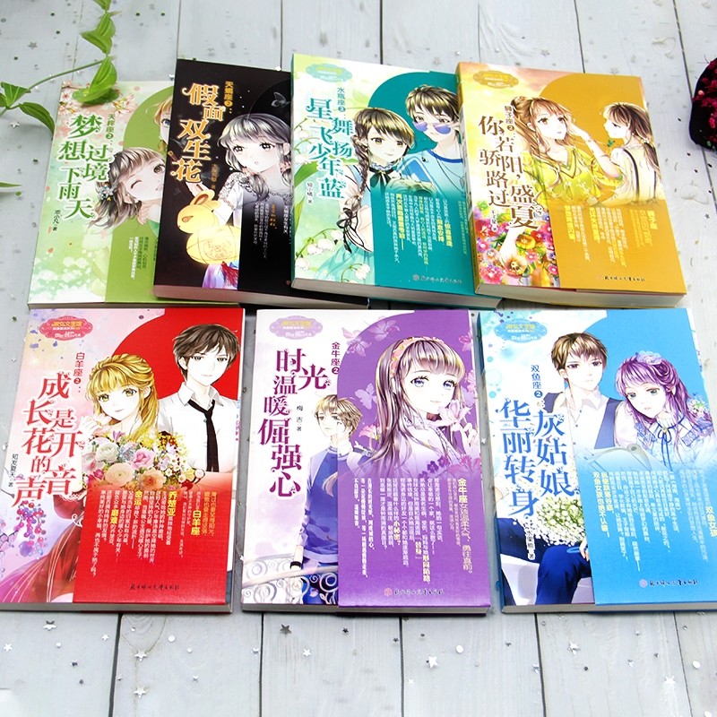 [ชุดที่สอง] Miss Yilin Series นวนิยายโรแมนติก Star Language สิบสอง Constellation เล่ม 2 Taurus ราศีพ