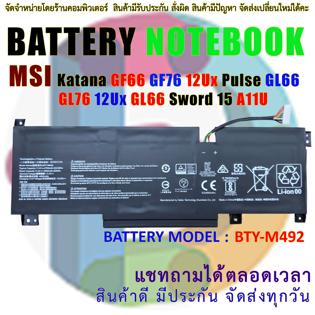 Battery  MSI Sword 15 A11U Katana GF66 GF76 12Ux Pulse GL66 GL76 12Ux GL66 BTY-M492