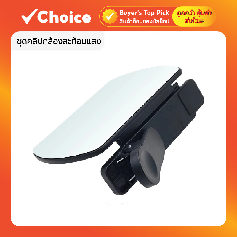 ชุดคลิปกล้องสะท้อนแสง Sky Mirror สำหรับมือถือ ถ่ายภาพกลางแจ้ง (สีดำ)

