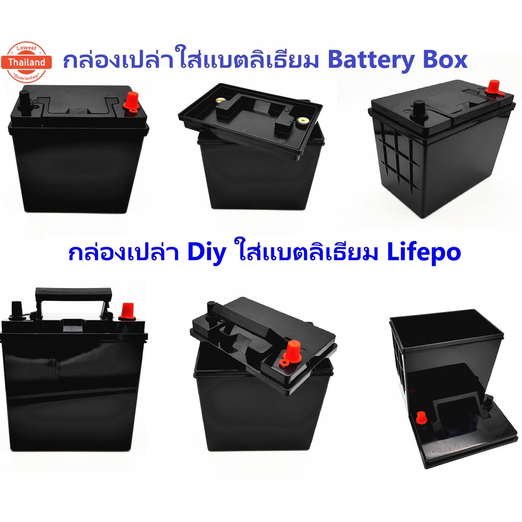 กล่องใส่แตลิเธียม Battery Box กล่องเปล่า Diy ใส่แตลิเธียม Lifepo 4 แตเตอรี่ 12V 2.5-36 Ah. พลาสติก A