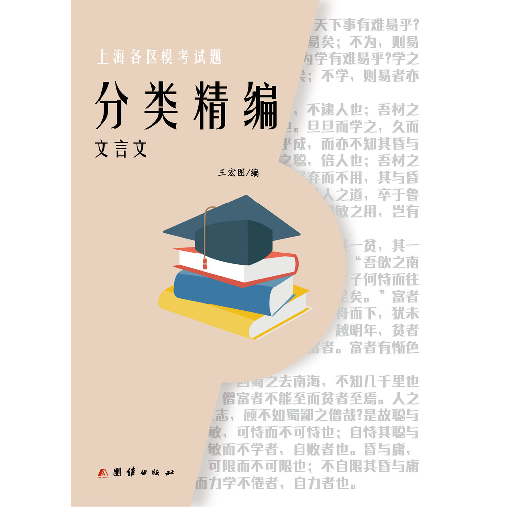 เซี่ยงไฮ้เขตต่างๆ Mock Exam คําถามการจําแนกประเภท Fine Arrangement เฉลยจีน Mock Exam Chinese High Sc