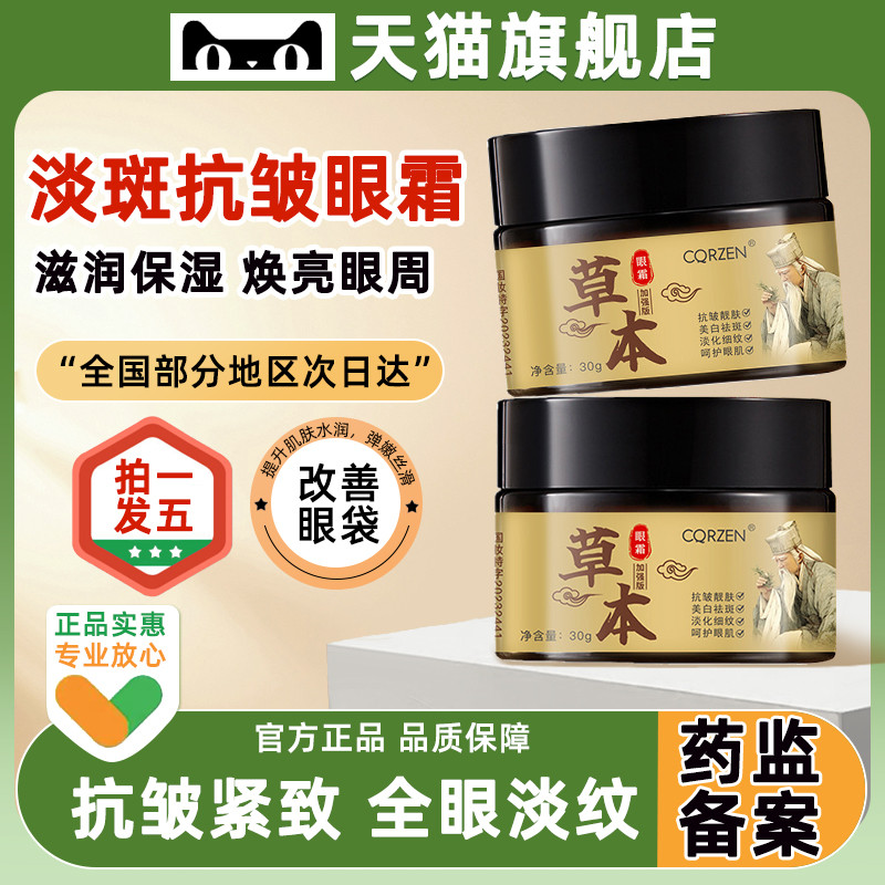 อายครีม eye cream CQRZEN ครีมบํารุงรอบดวงตาต่อต้านริ้วรอยลดเส้นละเอียดไวท์เทนนิ่งความหมองคล้ําสมุนไพ