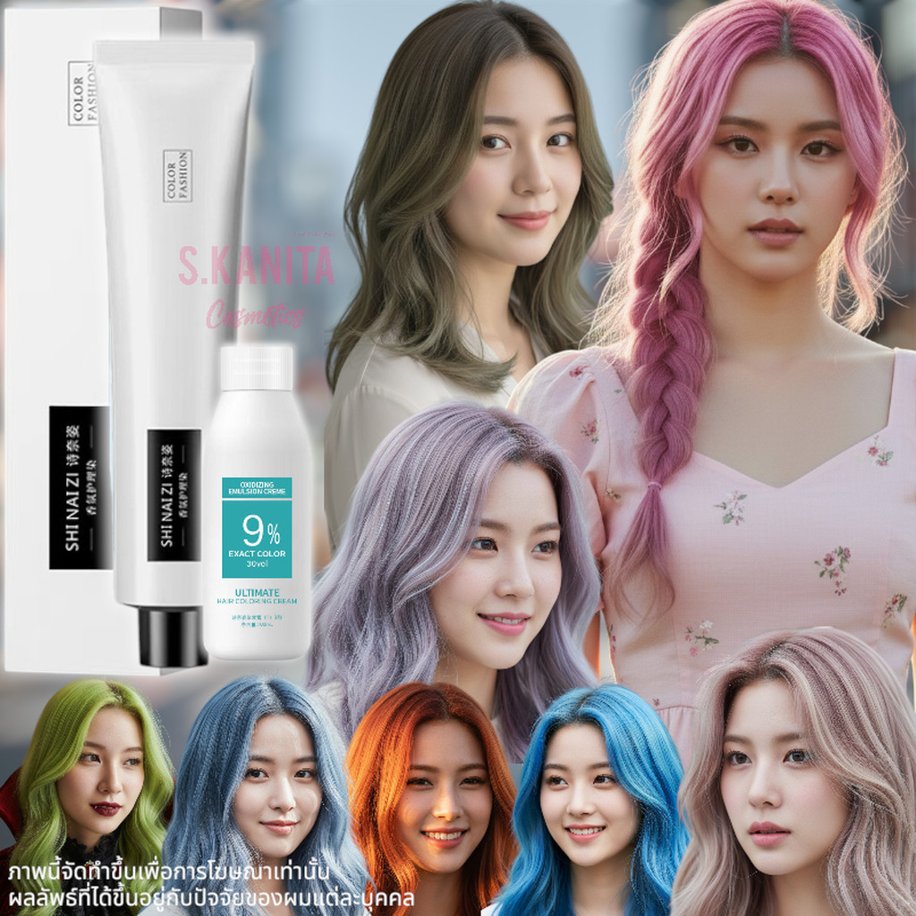 ยาย้อมผม ครีมย้อมผม ย้อมผมแฟชั่น คิอันจิ QIANJI ย้อมผมไม่เสีย กลิ่นไม่แรง QIANJI Brilliance Series