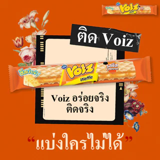 Voiz วอยซ์ แครกเกอร์ เวเฟอร์ วาฟเฟิล คุกกี้ (เลือกรสได้) 21-28 กรัม x 12 ชิ้น ซูโม่ ไทนี่โอ อันปัน