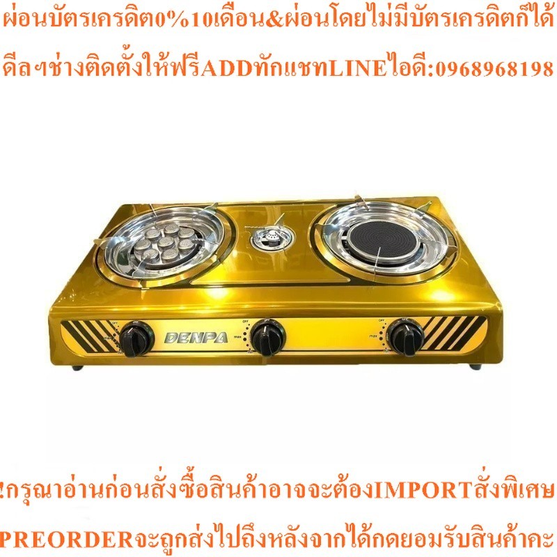 DENPA เตาแก๊สอินฟาเรด (สีทอง) รุ่น DG3-2021