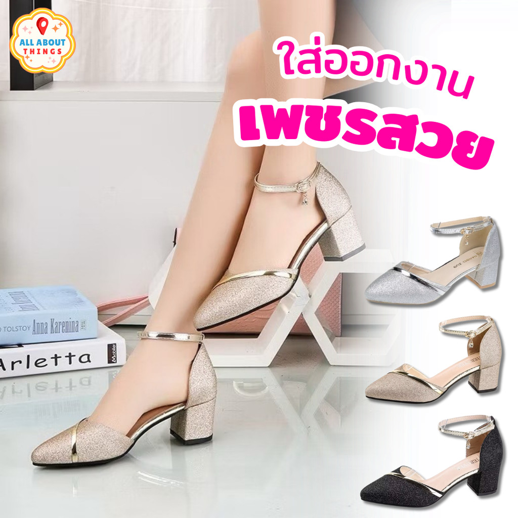 รองเท้าส้นสูงผู้หญิง แฟชั่นผู้หญิง หัวแหลมใส่แล้วเท้าเรียว ใส่ออกงาน กลิตเตอร์เพชร ไม่กัดเท้า 3 สี ไซส์ 36-42
