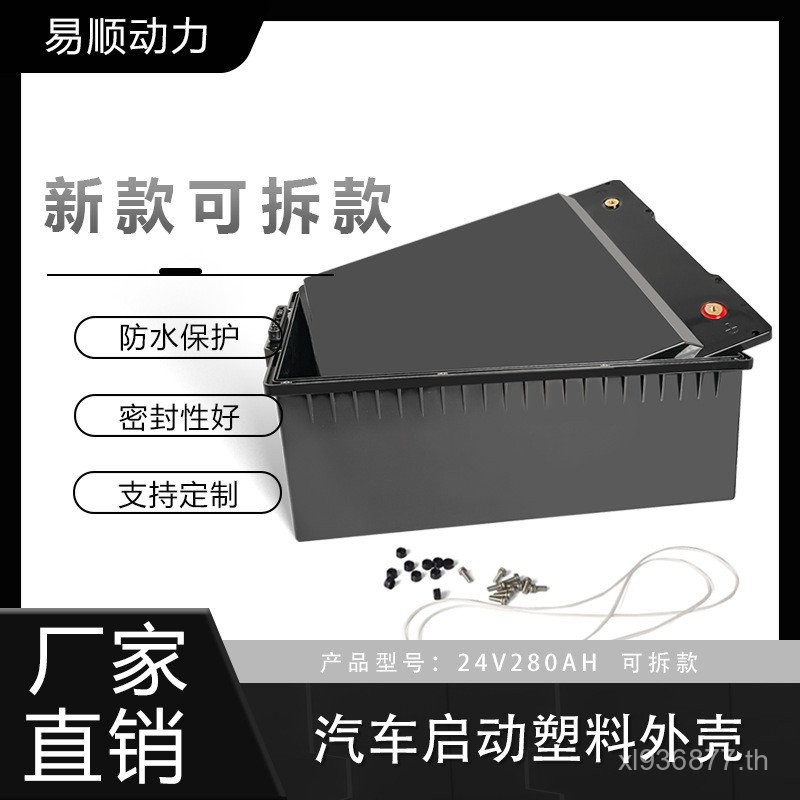 Shell Start รูปแบบใหม่ 24V280AH รถพลาสติกขายตรงจากโรงงาน EO8R