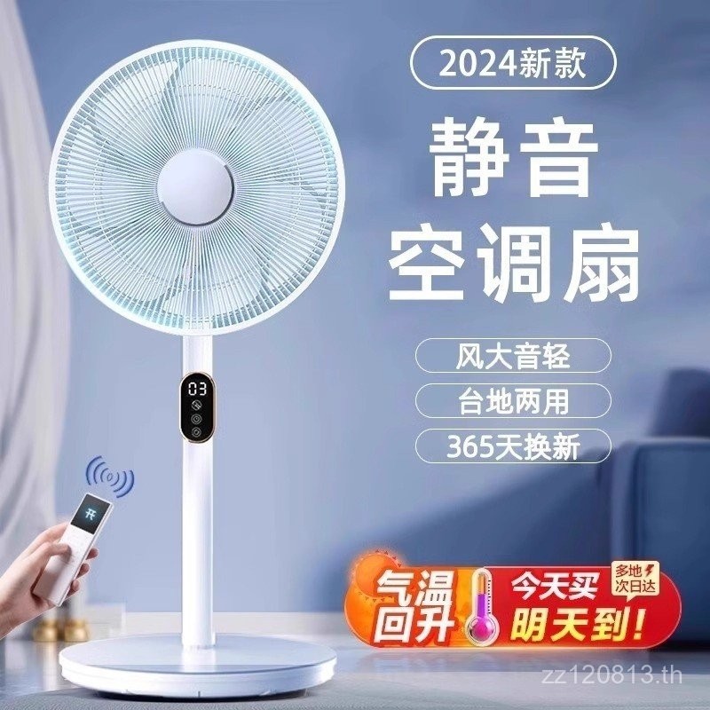 พัดลมไฟฟ้าตั้งพื้น กระแสตรง หนึ่งสไตล์ใหม่เครื่องทําความเย็นขนาดเล็กเงียบครัวเรือนเปลี่ยนลมสูงอินเวอ