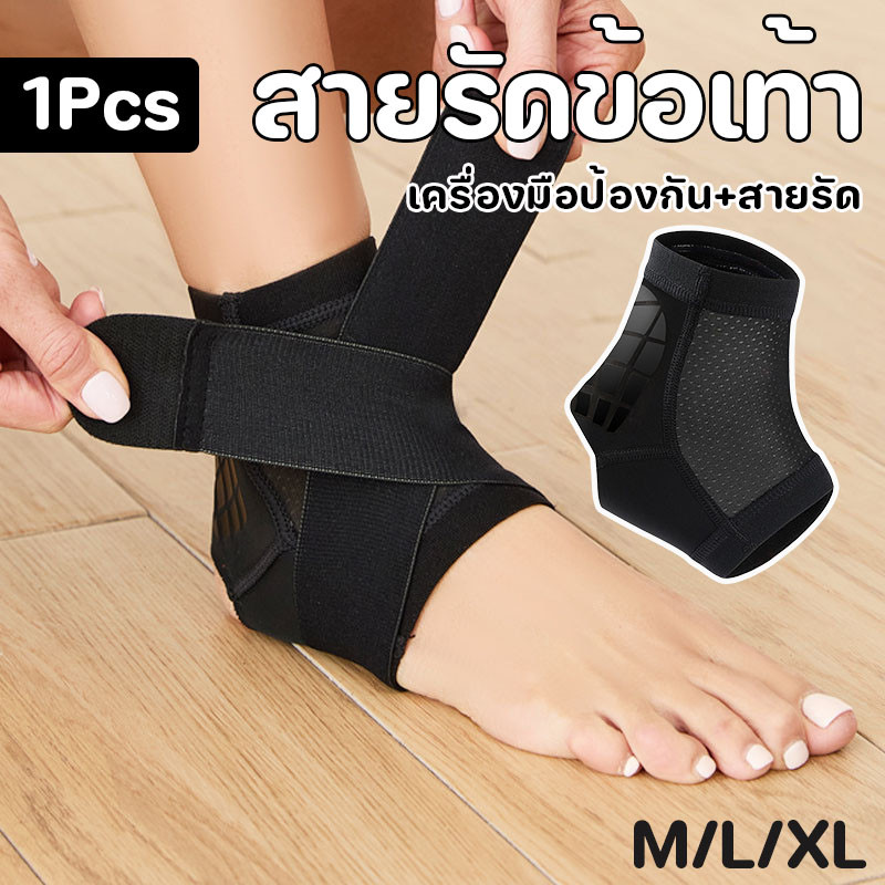 สายรัดข้อเท้า (1 ชิ้น) ที่ซับพอร์ตข้อเท้า ที่พยุงข้อเท้า บางเฉียบ ป้องกันข้อเท้าแพลง พลิกกระชับยืดหยุ่น​ ออกกำลังกาย