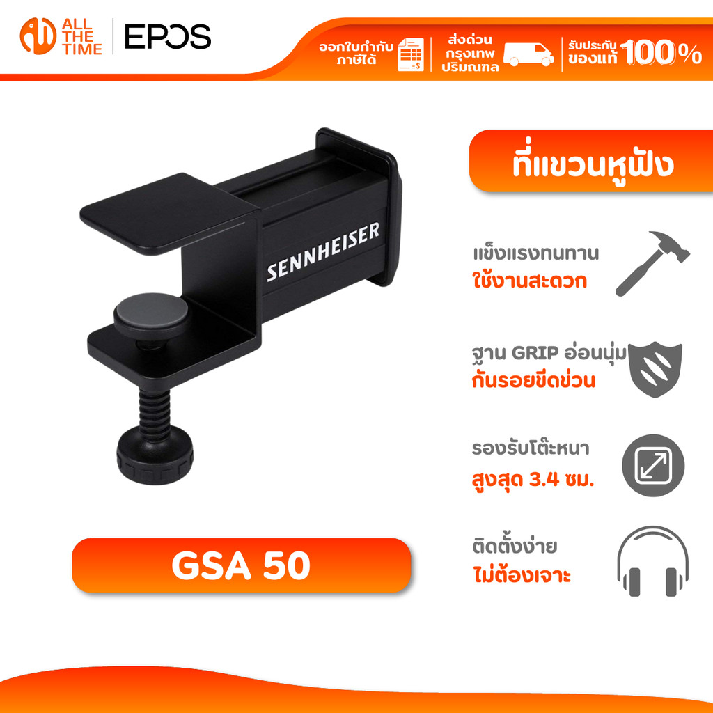 EPOS | Sennheiser GSA 50 Headset Hanger ที่แขวนหูฟัง ที่แขวนหูฟังพรีเมียม แข็งแรง ทนทาน ใช้งานง่าย