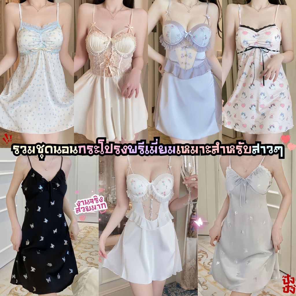 MIDNIGHT ชุดนอนผ้าไหมอิตาลี ชุดนอนกระโปรงน่ารัก ชุดนอนฟองน้ำ M-5XL | 40-100กก. M-1413