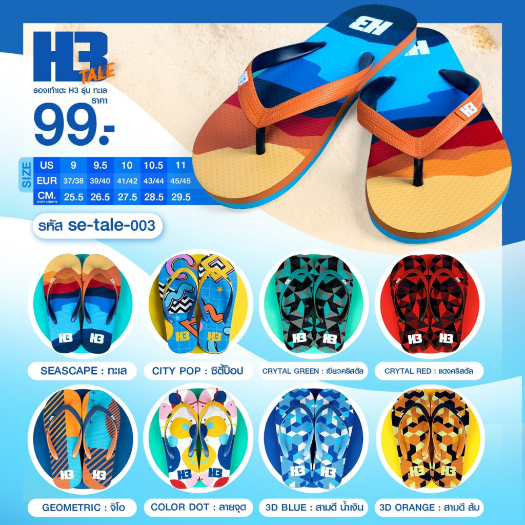 รองเท้าแตะ รุ่นTale H3
