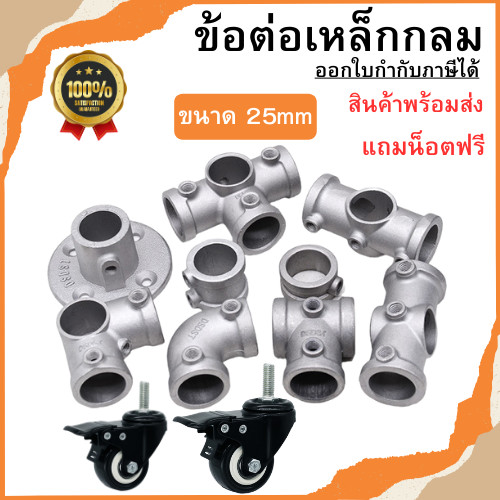 ข้อต่อเหล็กกลม (แถมน็อตฟรี) ข้อต่อท่อกลม ข้อต่ออลูมิเนียม ไร้สนิม ขนาด 25มม. พร้อมส่ง ราคา ถูกที่สุด ดีลบีเคเค