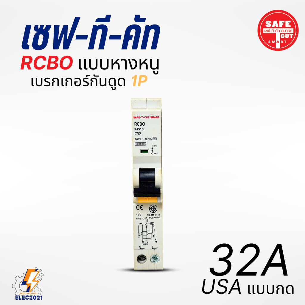 Safe T Cut เบรกเกอร์กันดูด เซอร์กิตเบรกเกอร์ RCBO กันดูด แบบ 1P ลูกย่อยกันดูดหางหนู ของแท้ ราคา ถูกที่สุด ดีลบีเคเค แกลเลอรีภาพที่ 7
