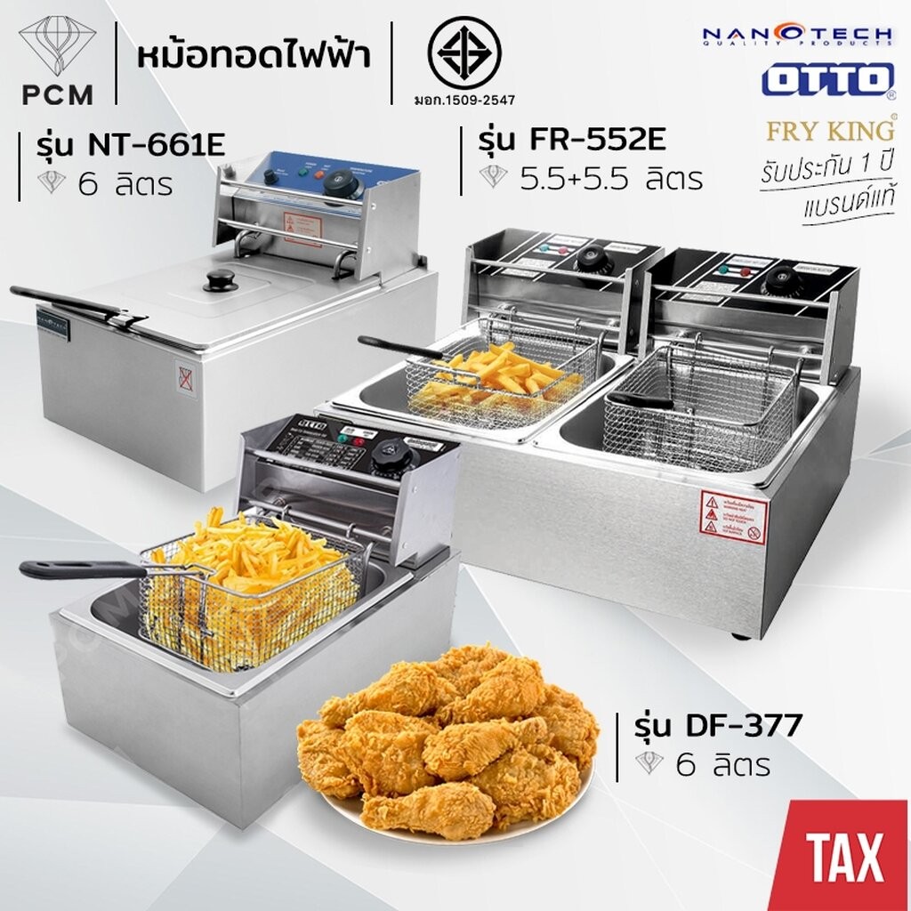 OTTO (PCM) NANOTECH FRYKING หม้อทอดไฟฟ้า หม้อทอด เตาทอดเฟร้นฟราย ไส้กรอก รุ่น DF