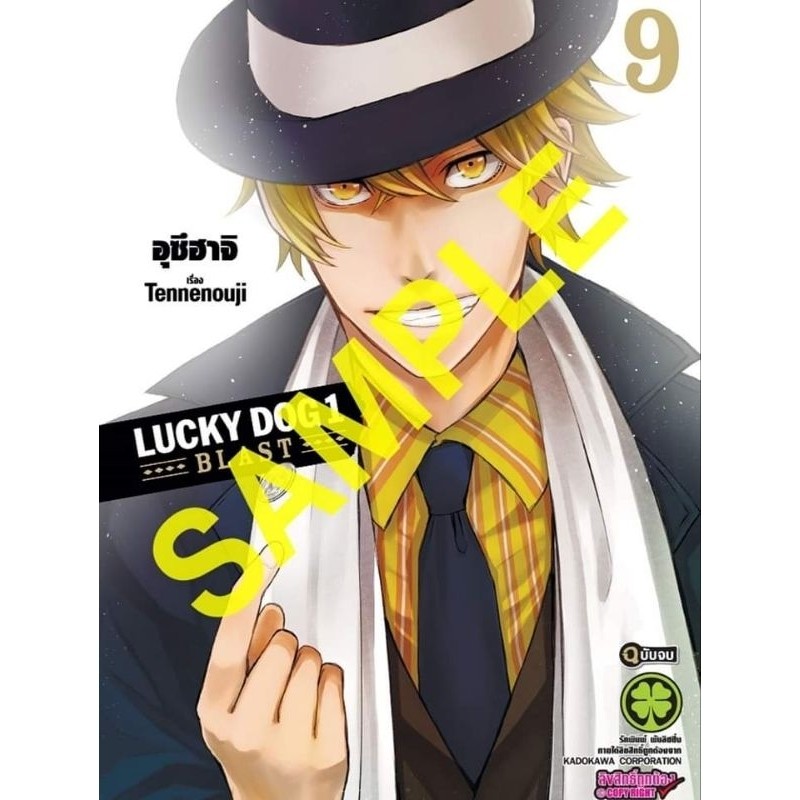 LUCKY DOG 1 BLAST เล่ม 9 จบ
