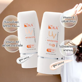 KA UV Protection Whitening Cream SPF50/PA+++ เคเอ ครีมกันแดดสำหรับผิวหน้า 50g (White/Pastel)