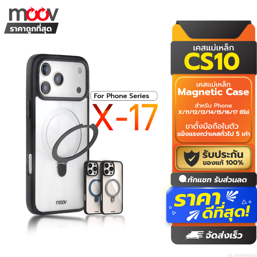 [ส่งด่วน 1 วัน] Moov Case CS10 เคสแม่เหล็ก เคสไอโฟน Case For iPhone 17 Pro Max Air 16 Pro 15 Plus 14
