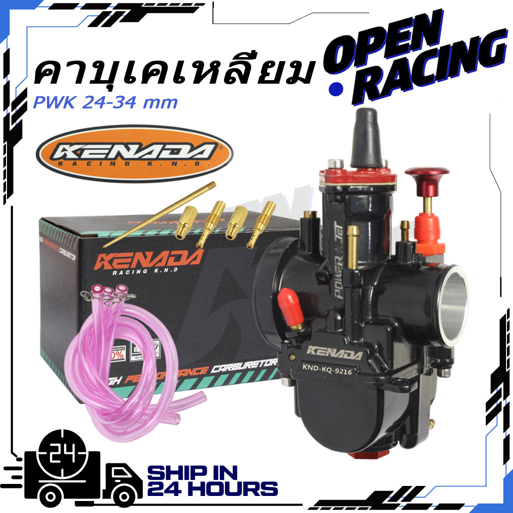 คาร์บูเคเหลี่ยมแท้คว้าน KENADA（KND）คาบุเคเหลี่ยม PWK 24-34​ mm. ลูกเร่งชุบไม่ลอก รับประกันจูนนิ่งจูนง่าย