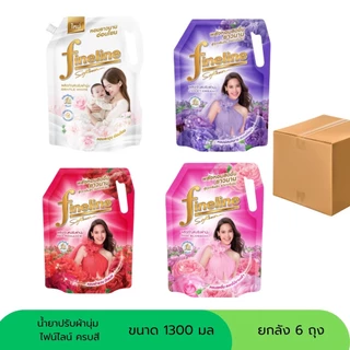 [ยกลัง 6 ถุง] ไฟไลน์ปรับผ้านุ่ม 1300 มล ครบสีเลือกได้