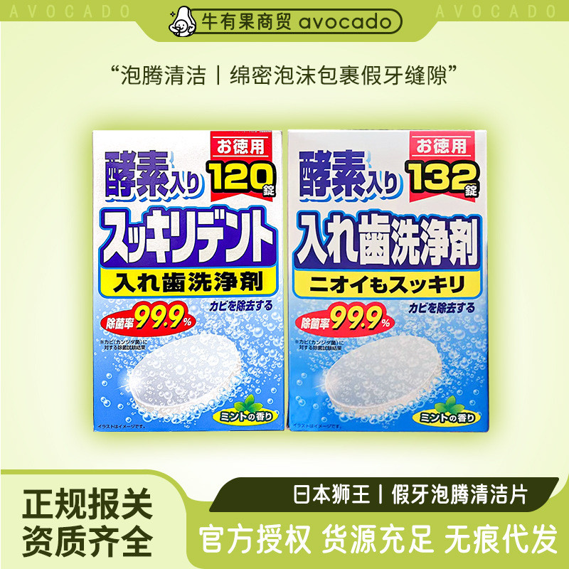 Lion King ฟันปลอมทําความสะอาดเม็ดฟู่ 132g ญี่ปุ่นนําเข้าฟันปลอม Braces ทําความสะอาดเม็ดฟู่ 1004hw