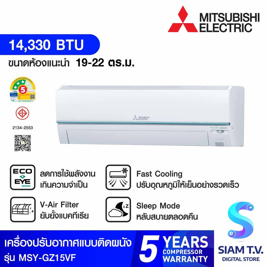 MITSUBISHI เครื่องปรับอากาศ 14330 BTU INVเบอร์5 3ดาว รุ่นMSY-GZ15VF โดย สยามทีวี by Siam T.V.