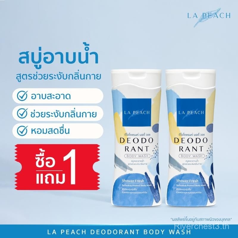 1 แถม 1 La Peach  สบู่อาบน้ำ สูตรช่วยระงับกลิ่นกาย La Peach Deodorant Body wash