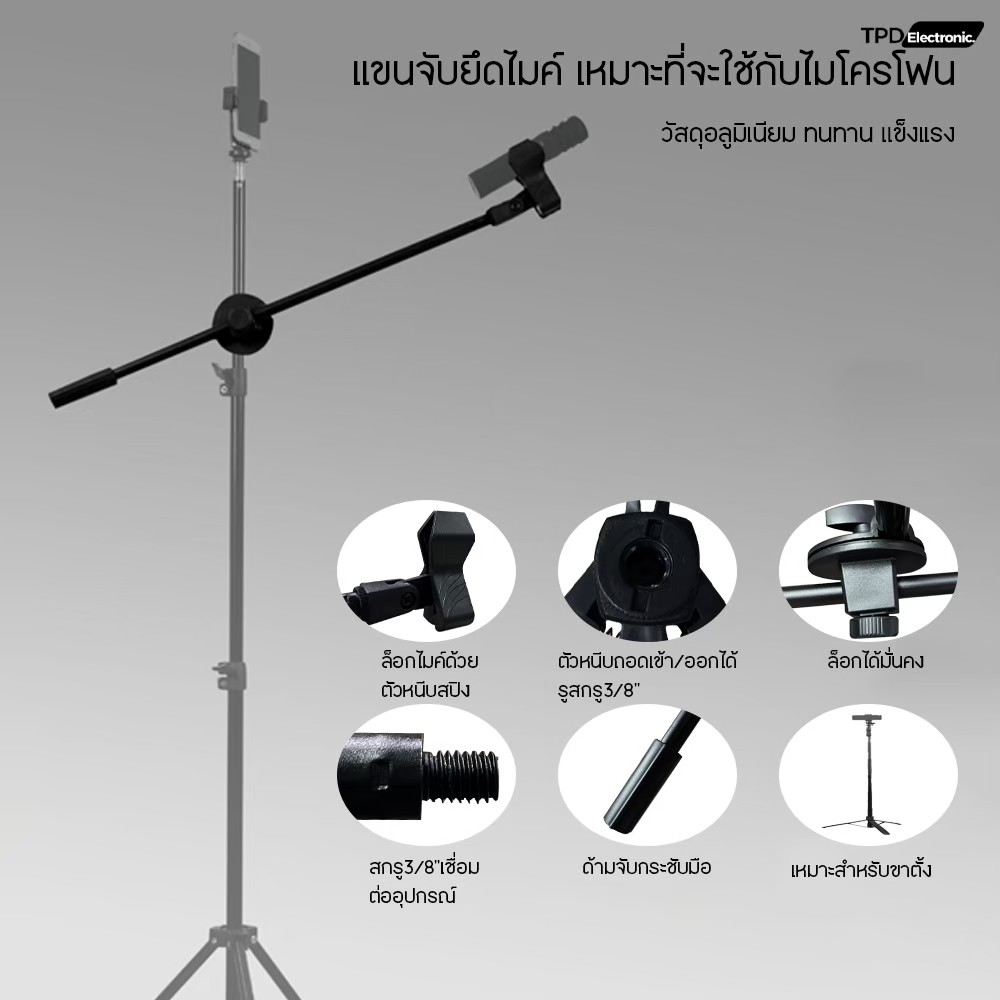 แขนจับไมโครโฟน ติดตั้งกับขาตั้งไมค์หรือขาตั้งไฟ