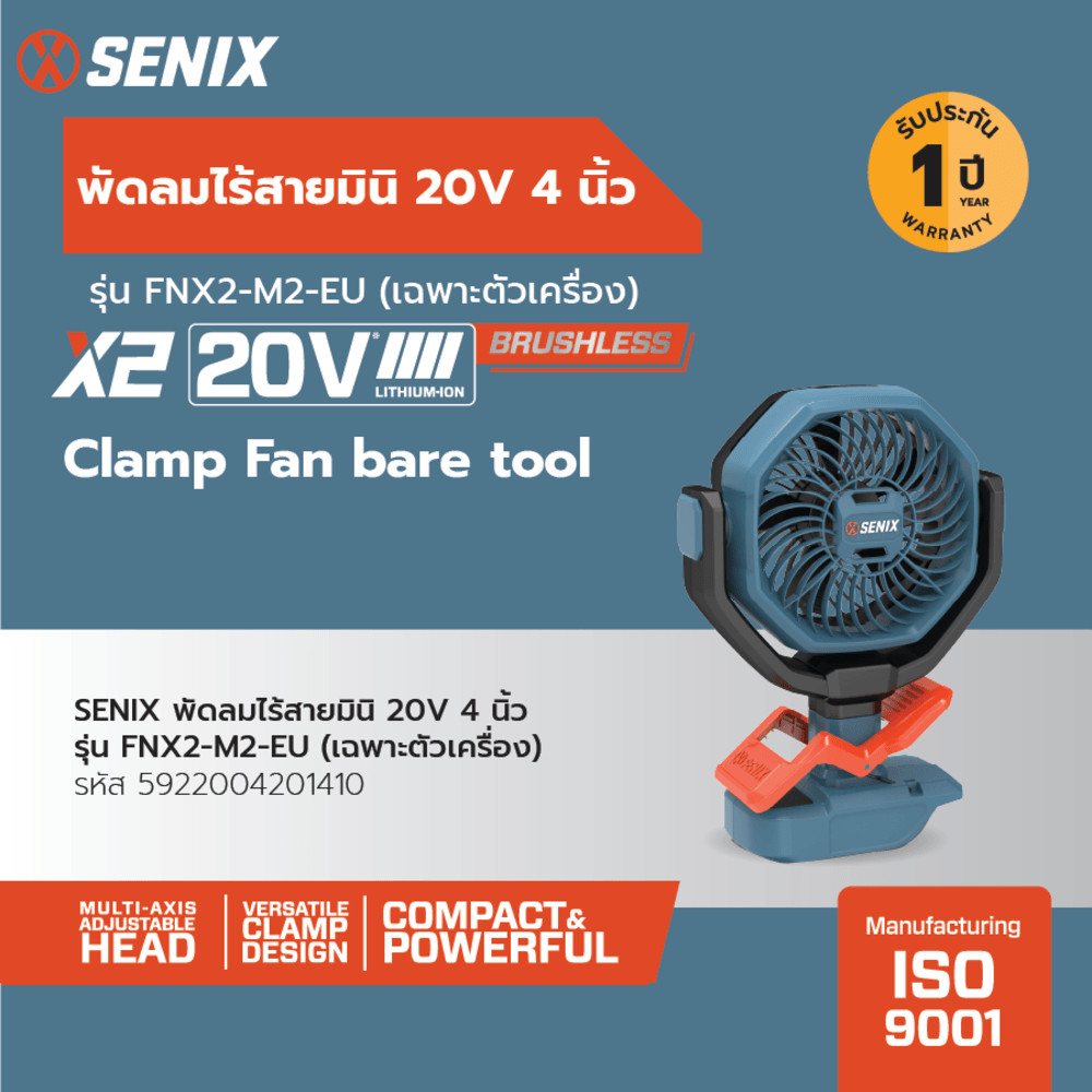 good.garden29 SENIX พัดลมไฟฟ้าไร้สาย Brushless 4นิ้ว 20V(Max) รุ่นFNX2-M2-EU สีน้ำเงินดำ (เฉพาะเครื่อง) ยอดขายอันดับ1